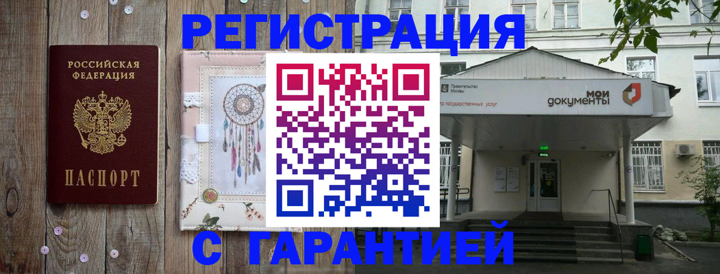 прописка штамп в Александровске